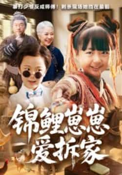 热门短剧锦鲤崽崽爱拆家全集完整版免费无卡顿在线观看,未删减版资源分享,百度网盘夸克网盘免费下载,高清流畅更新快 第1张 热门短剧锦鲤崽崽爱拆家全集完整版免费无卡顿在线观看,未删减版资源分享,百度网盘夸克网盘免费下载,高清流畅更新快 第1张