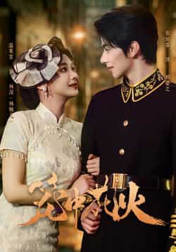 热门短剧笼中花火全集完整版免费在线观看，未删减版资源，百度网盘夸克网盘免费下载分享