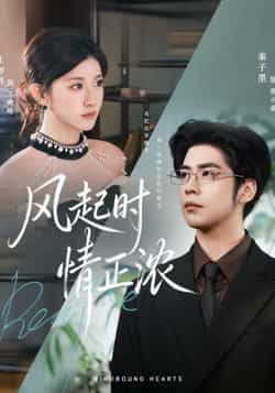 风起时情正浓热门短剧全集完整版未删减免费在线观看播放,百度网盘夸克网盘资源免费分享下载 第1张 风起时情正浓热门短剧全集完整版未删减免费在线观看播放,百度网盘夸克网盘资源免费分享下载 第1张